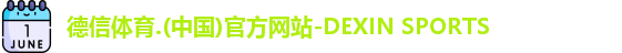 德信体育